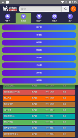 核桃影院安卓版 V0.2