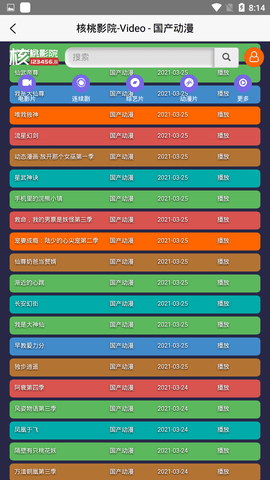 核桃影院安卓版 V0.2