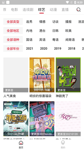 大师兄影视安卓免费版 V1.6.4