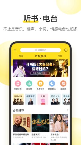 酷我音乐安卓免费破解版 V9.3.7.8