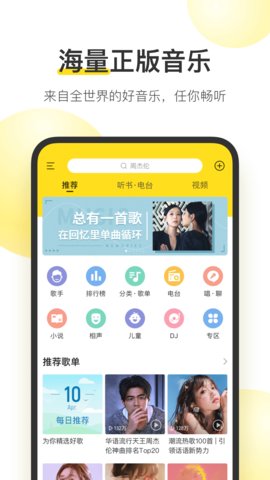 酷我音乐安卓免费破解版 V9.3.7.8