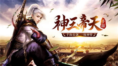 神王帝天安卓版 V1.0.3