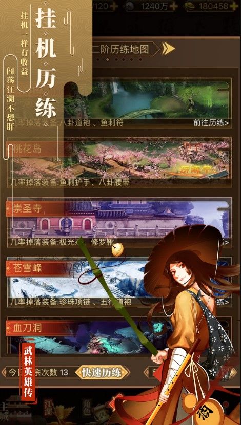 侠武英雄传安卓bt版 V1.0.4