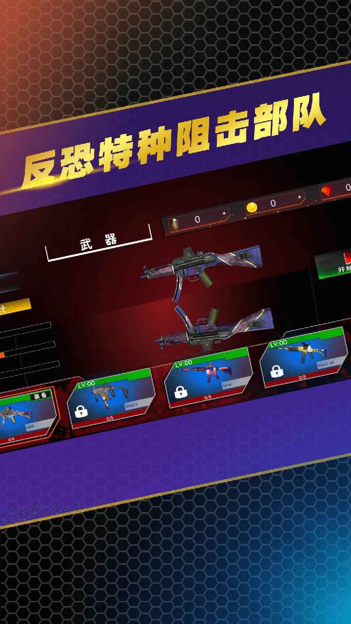 反恐特种阻击部队安卓版 V1.2.4