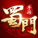 蜀门安卓变态福利版 V1.1.3