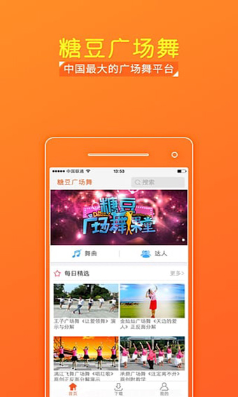 糖豆广场舞安卓版 V7.4.5