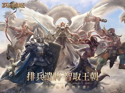 魔法門之英雄無敵：王朝安卓版 V1.0.23