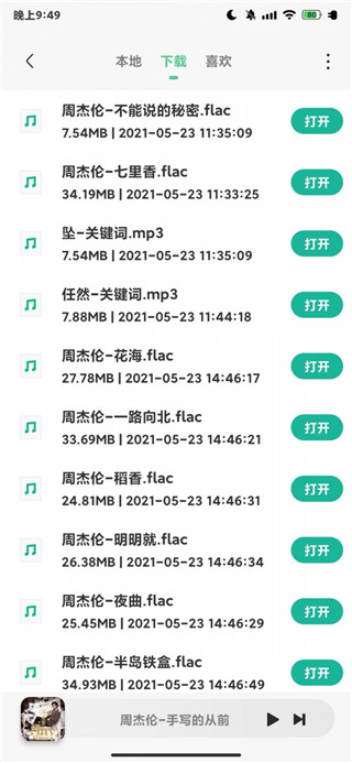 小橘音乐安卓免费破解版 V1.0