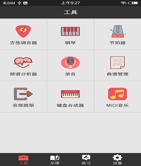 视唱练耳大师安卓版 V1.6.9