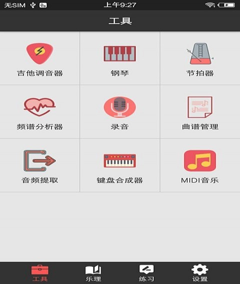 视唱练耳大师安卓版 V1.6.9