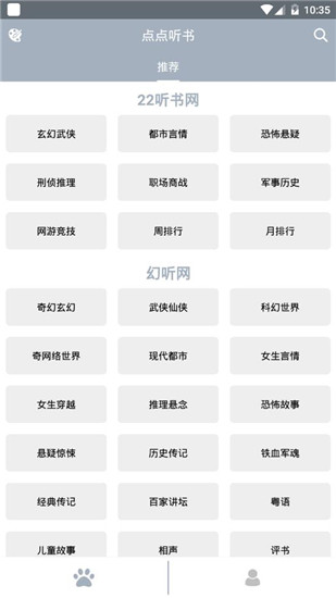 点点听书安卓版 V1.7.0