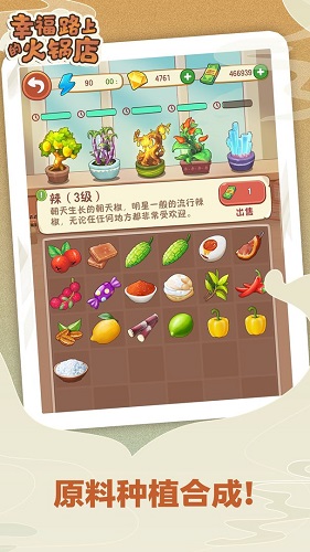 幸福路上的火锅店安卓版 V1.0.6