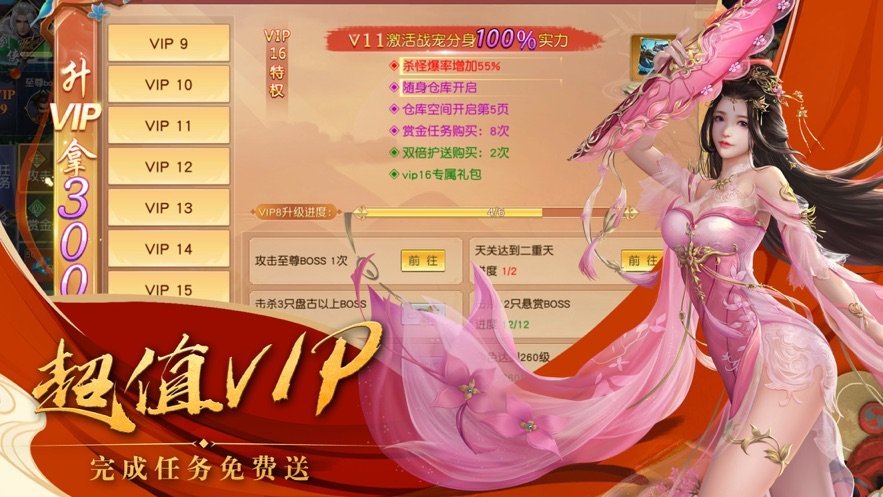 仙侠神域安卓送vip16版 V1.2.3