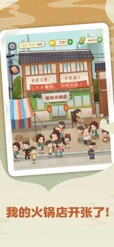 幸福路上火锅店安卓免费版 V1.0.6