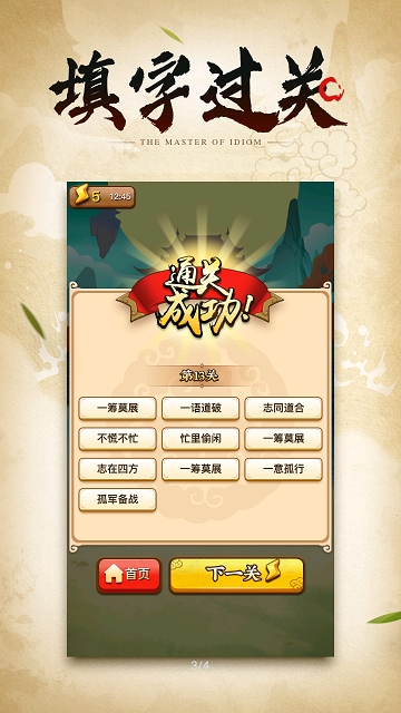 成语小剑剑抽手机安卓版 V1.0.0