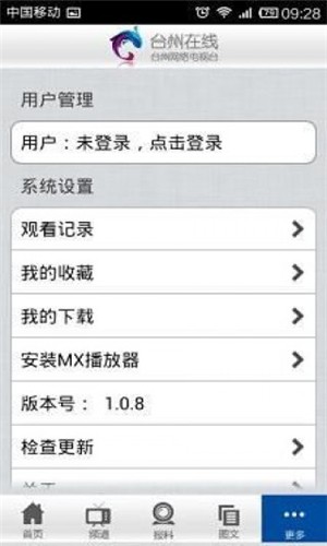 台州在线课堂安卓版 V1.0.8