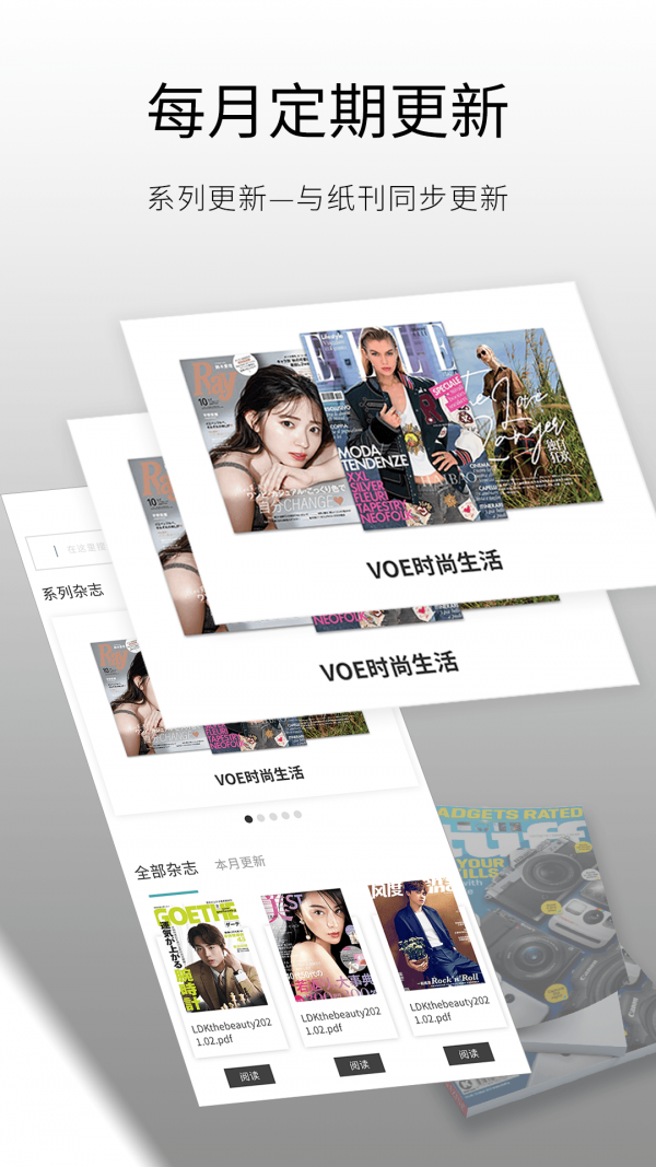 日韩杂志迷安卓版 V1.0.0