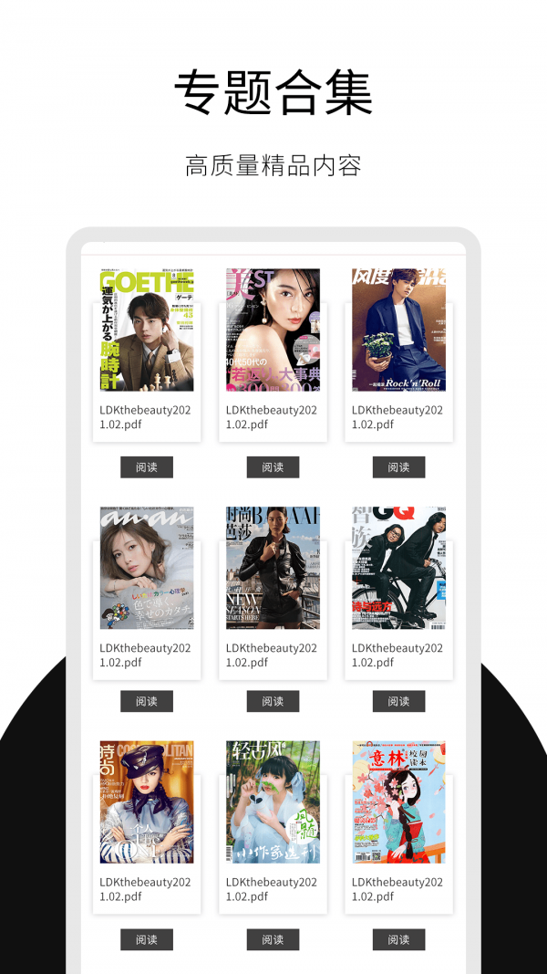 日韩杂志迷安卓版 V1.0.0