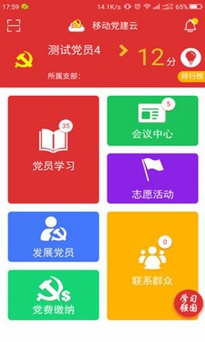 移动党建云安卓版 V1.0.4