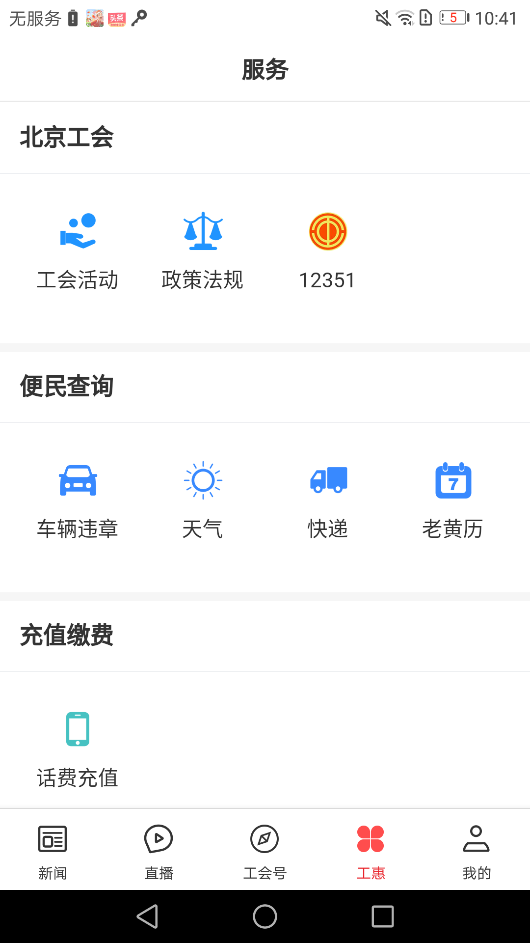 北京工人安卓版 V1.1.8