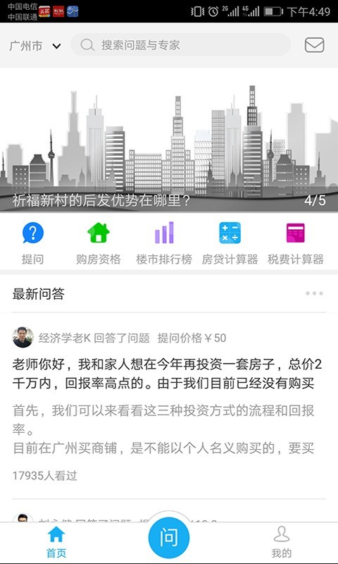 宅问安卓版 V1.2.202003261