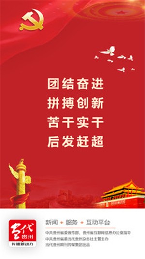 当代贵州安卓版 V4.0.1