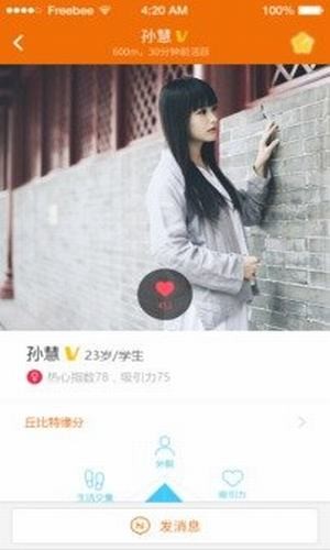 恋爱帮安卓版 V2.7