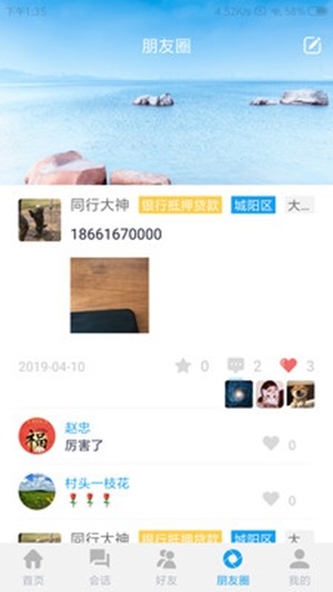 同行交流圈安卓版 V1.2.1