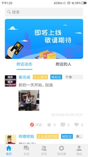 同行交流圈安卓版 V1.2.1