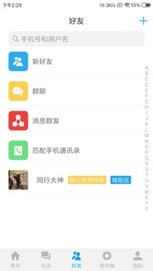 同行交流圈安卓版 V1.2.1
