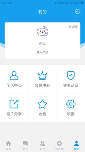 同行交流圈安卓版 V1.2.1