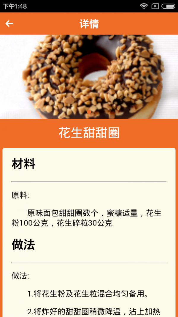 大宝菜谱安卓版 V1.0