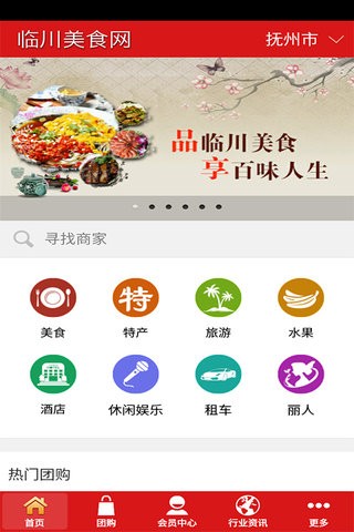 临川美食网安卓版 V1.0