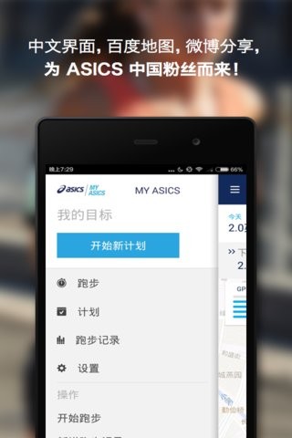 MY ASICS 亚瑟士跑步训练安卓版 V1.0.0