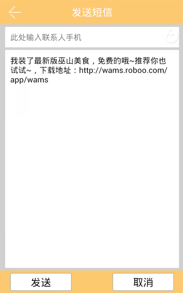 巫山美食安卓版 V1.1