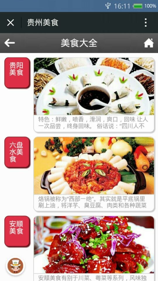 贵州美食安卓版 V1.5