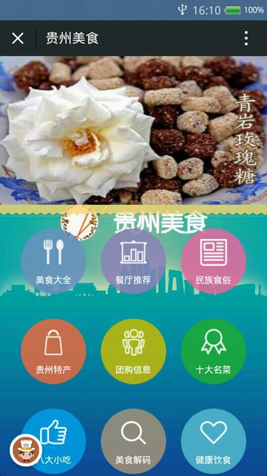 贵州美食安卓版 V1.5