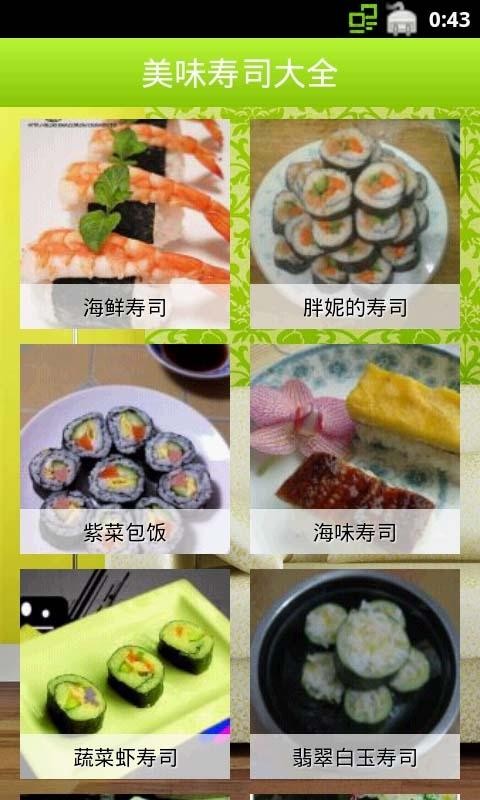 美味寿司大全安卓版 V1.22
