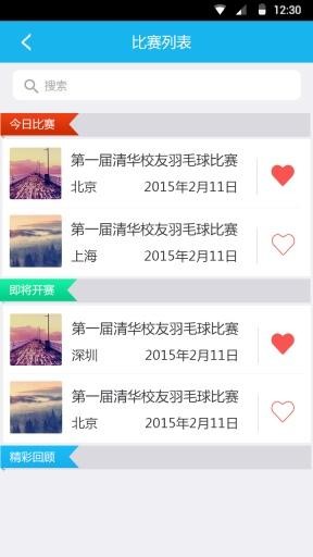 羽球达人安卓版 V1.2.0