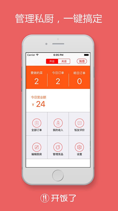 开饭了安卓版 V1.0.2