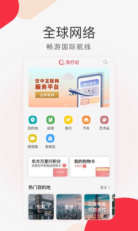 东行记安卓版 V4.4.0.002