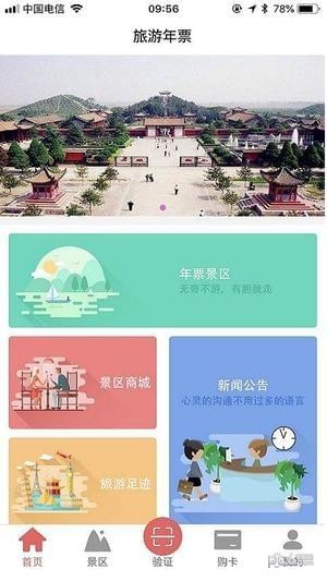 西北旅游年票一卡通安卓版 V2.3.0