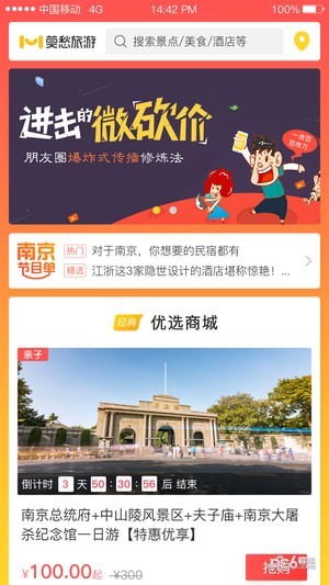 莫愁旅游安卓版 V2.9.2