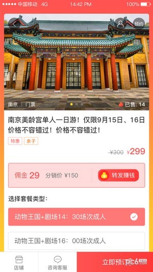 莫愁旅游安卓版 V2.9.2