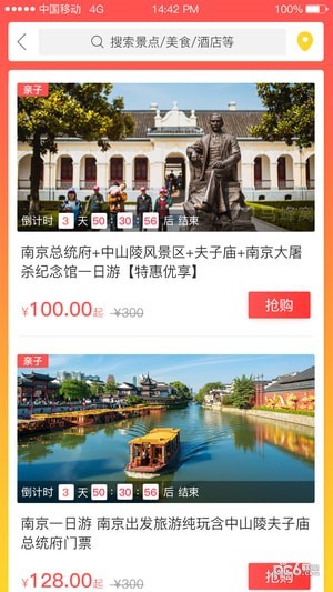 莫愁旅游安卓版 V2.9.2