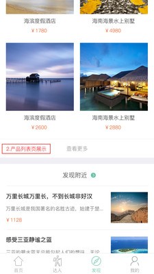 易旅游安卓版 V2.74