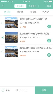 易旅游安卓版 V2.74