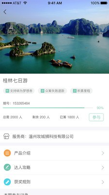 易旅游安卓版 V2.74