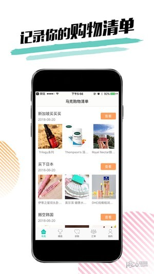 马克购物清单安卓版 V2.1.10