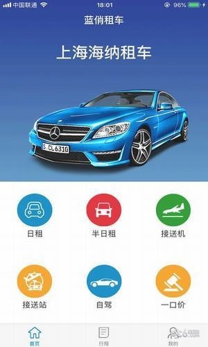 蓝俏租车安卓版 V1.4.0